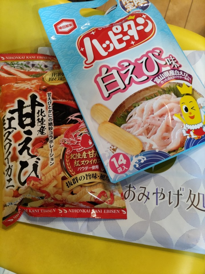 お土産