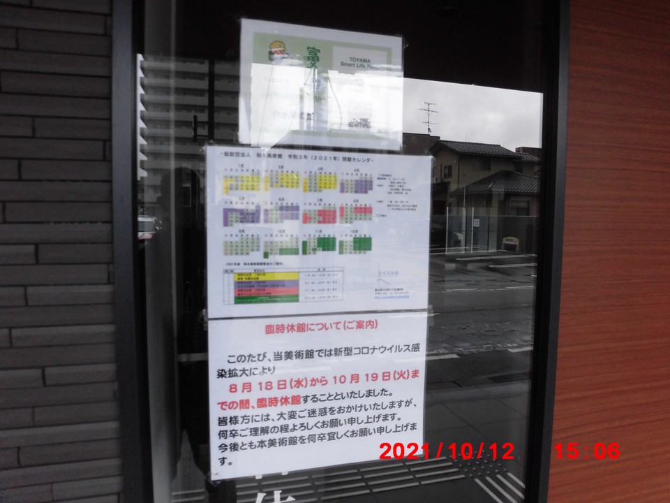 臨時休館のお知らせ