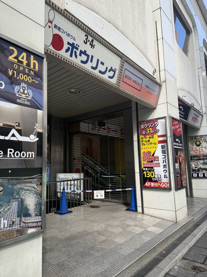 新宿コパボウルの店舗の入口