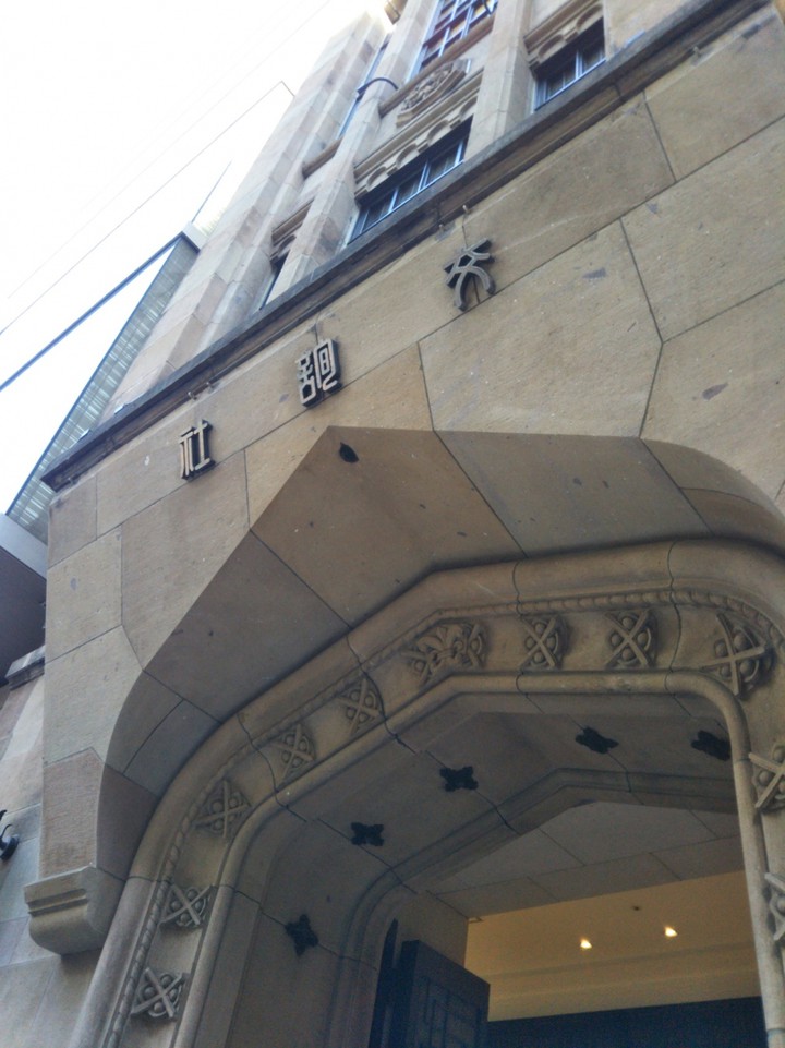 交詢ビル