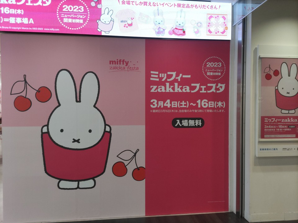 ミッフィー展
