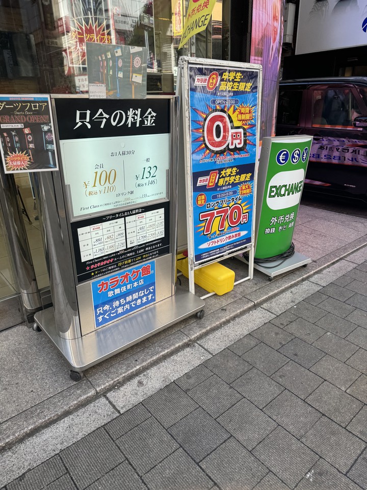 カラオケ館の店舗の外の看板