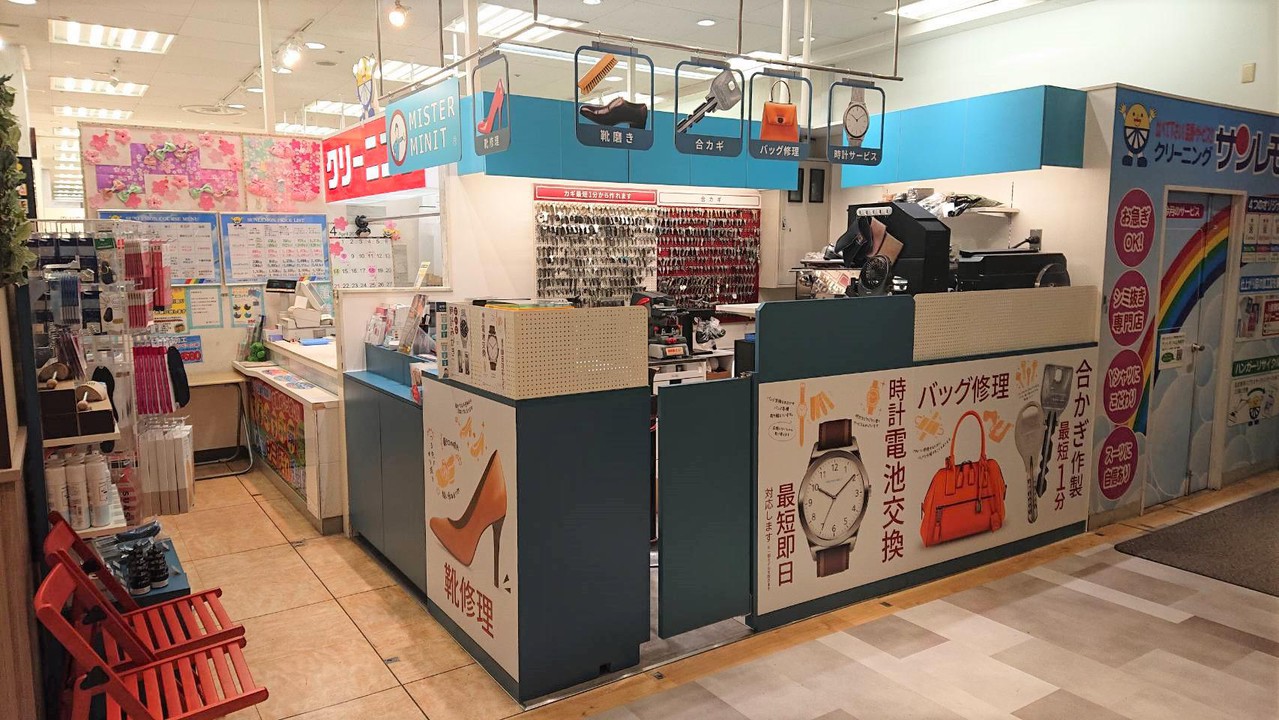 ミスターミニット イトーヨーカドー赤羽店 赤羽 靴修理 Pathee パシー