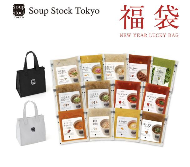 家で食べるスープストックトーキョーの福袋画像。