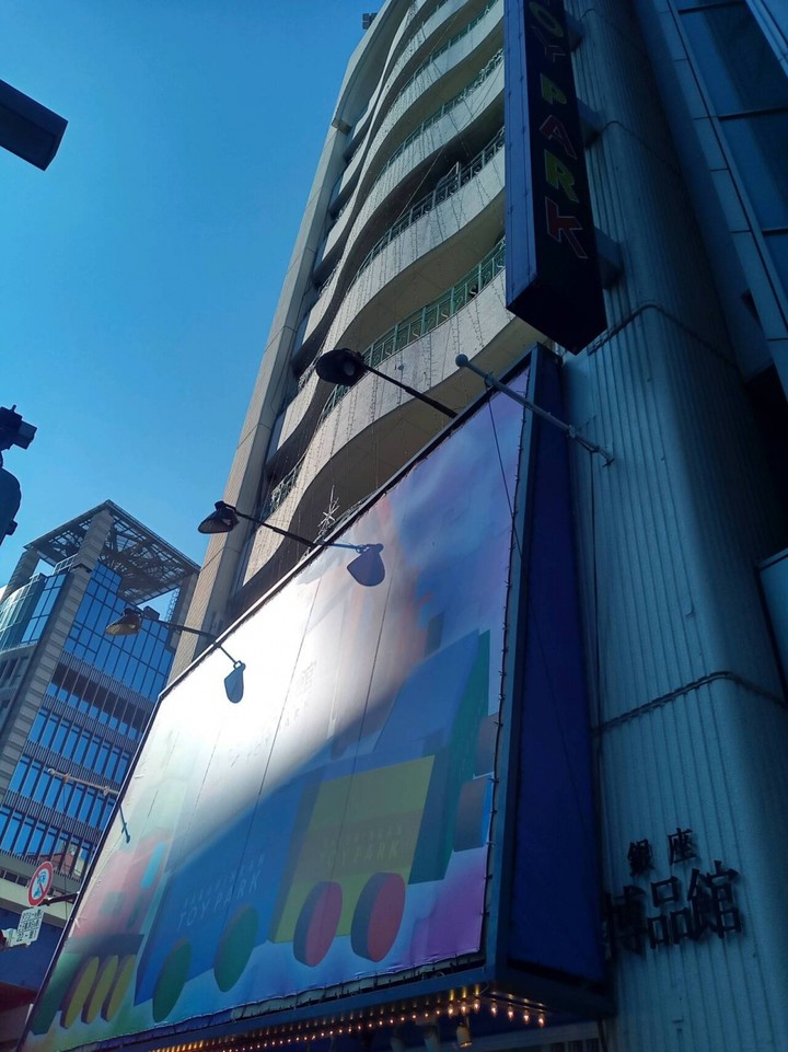 博品館TOY PARK (銀座本店)