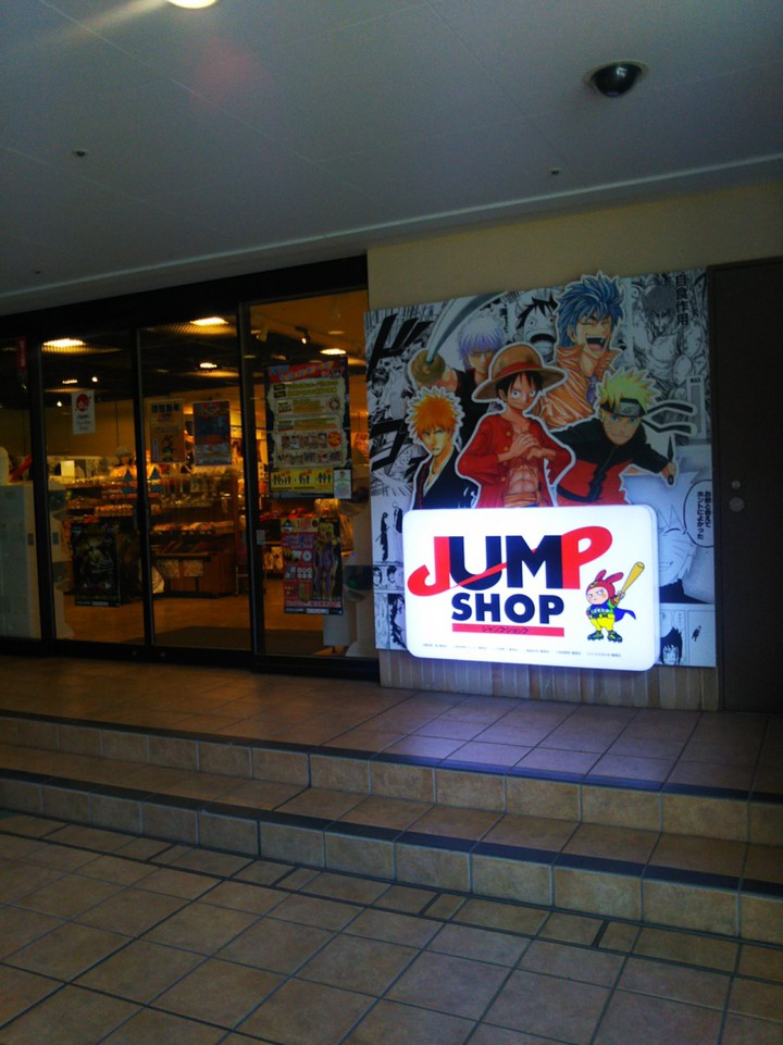 ジャンプショップ