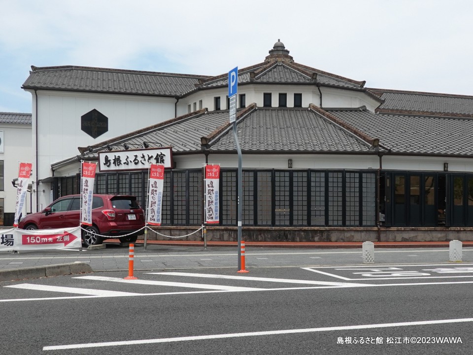 島根県物産観光館 