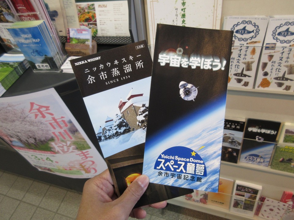 観光パンフ、もらいました