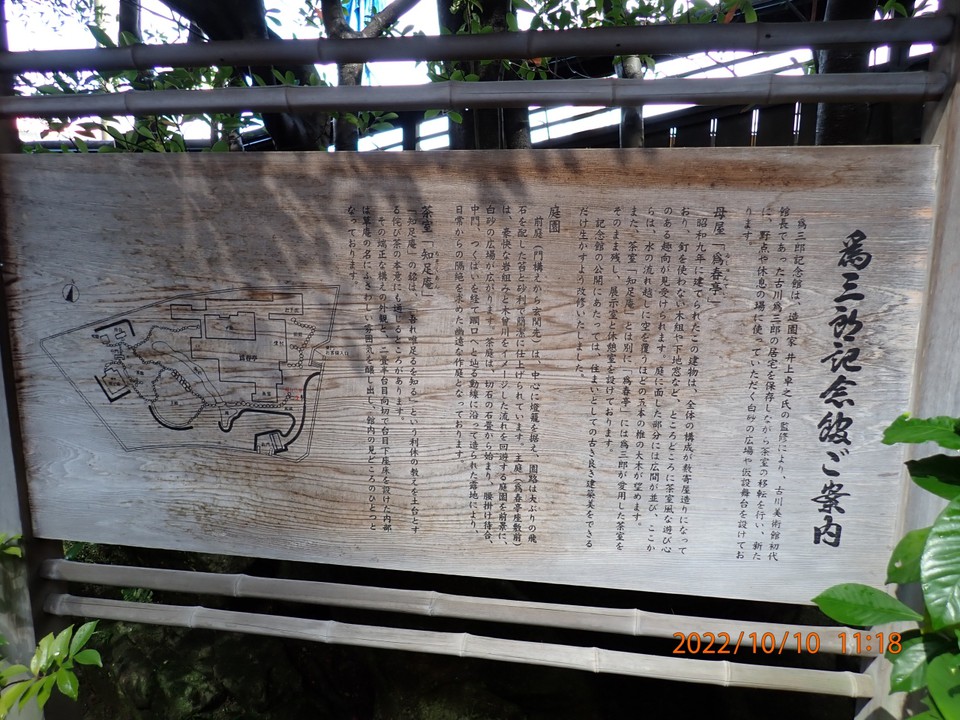 爲三郎記念館説明板