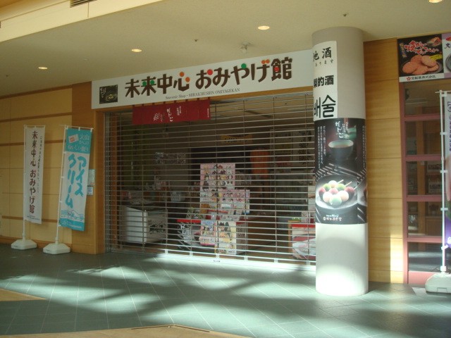 平日閉まっていたおみやげ館