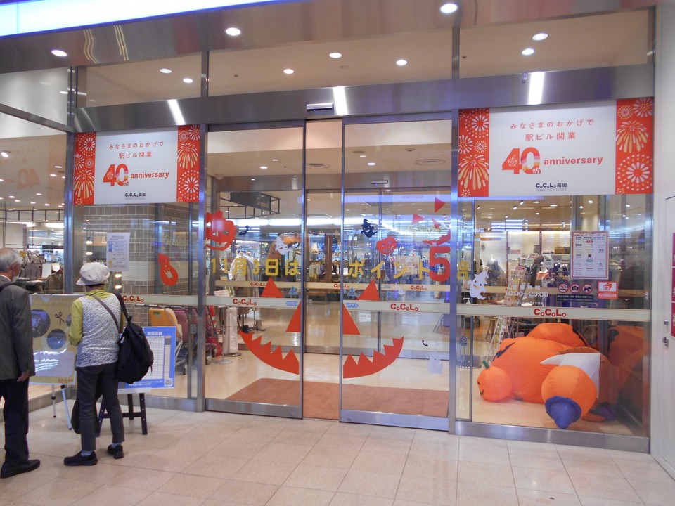 CoCoLo長岡