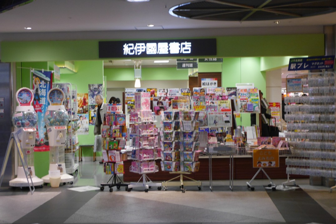 紀伊國屋の看板はあります