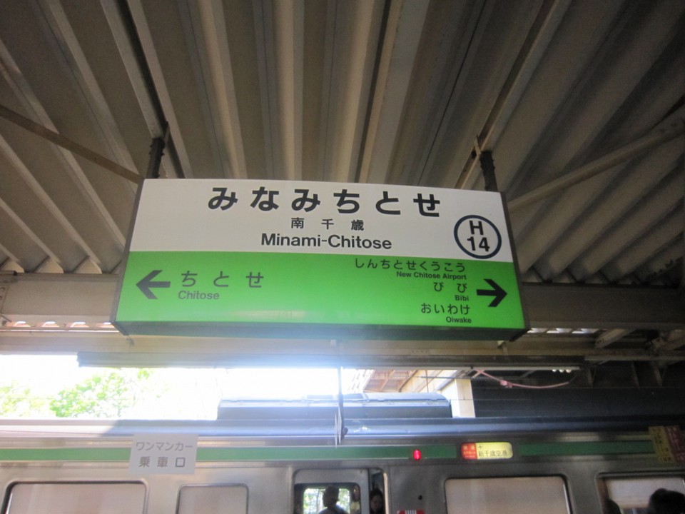 頼めば空港や南千歳駅まで送迎あり