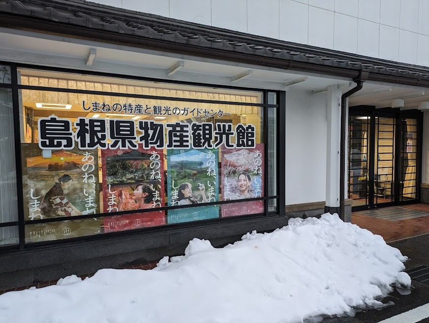 島根県のお土産がたくさんです