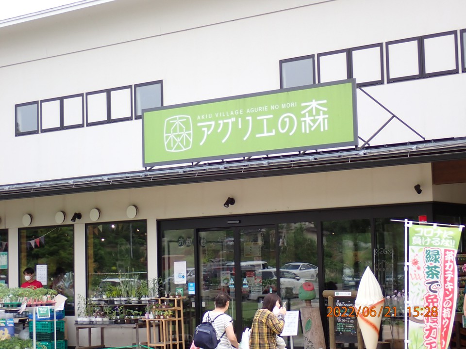 アグリエの森
