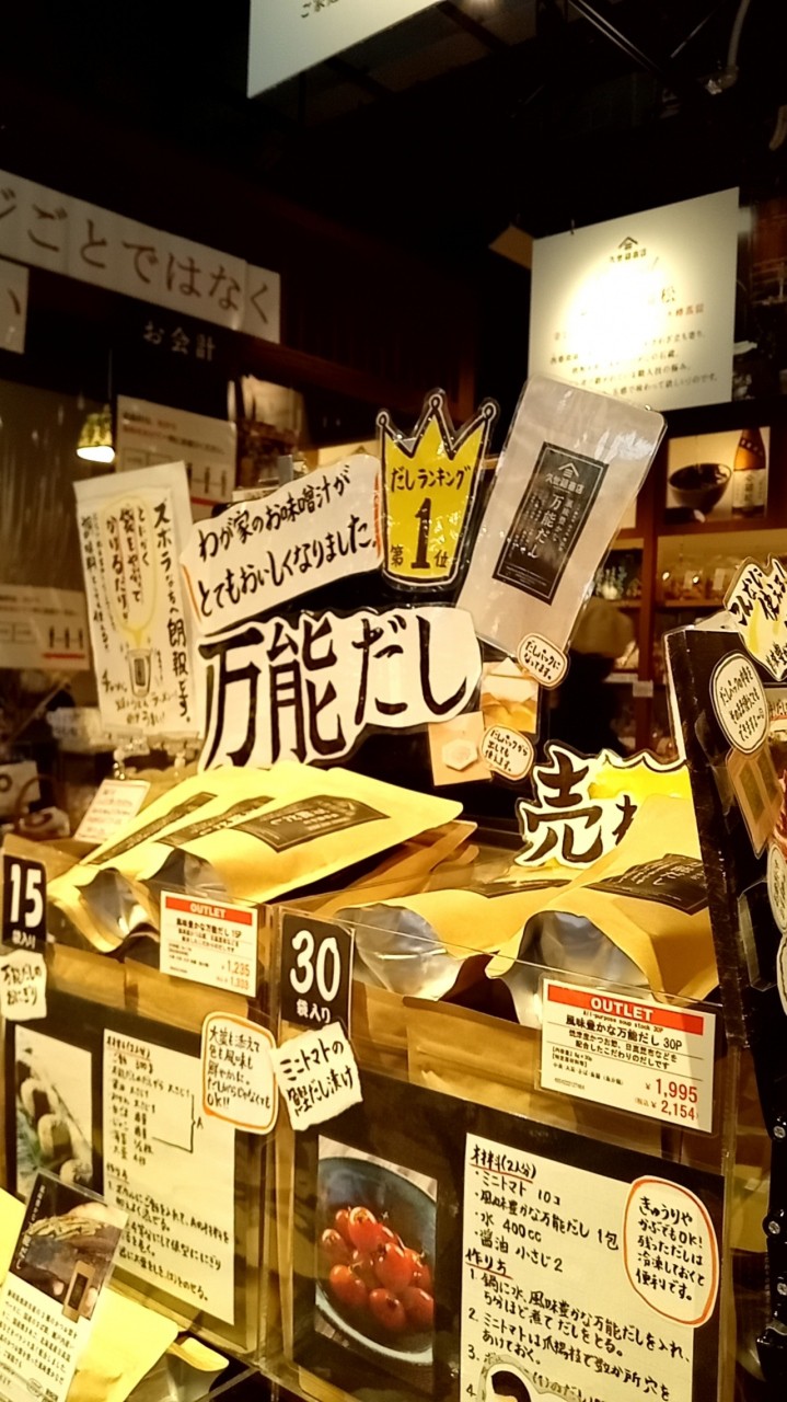 久世福商店 酒々井プレミアム・アウトレット店