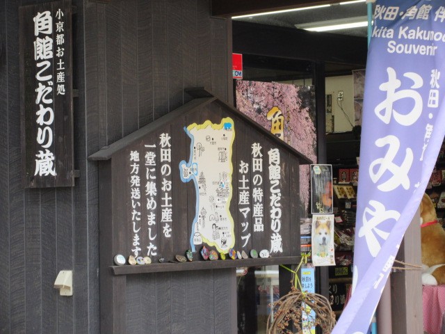 お土産も