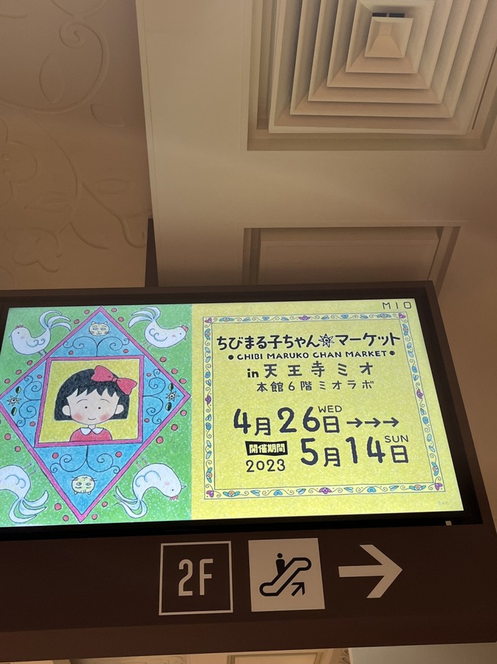 天王寺ミオの案内画像。