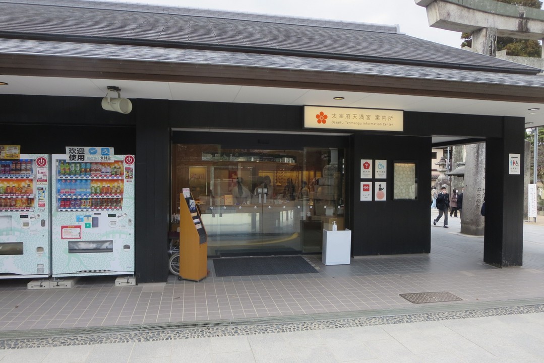 太宰府天満宮案内所外観。