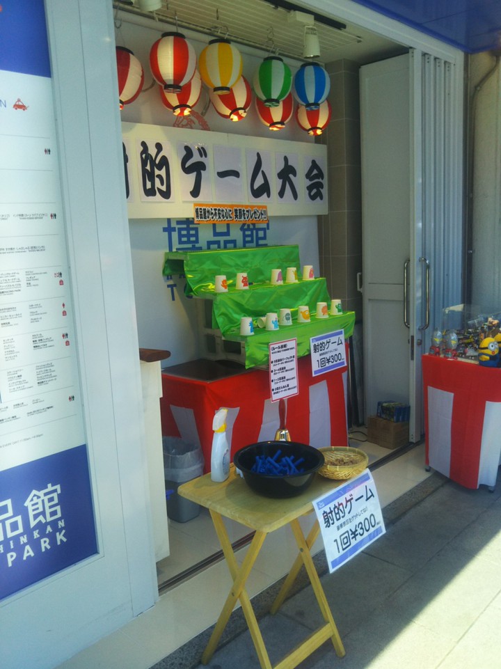 博品館