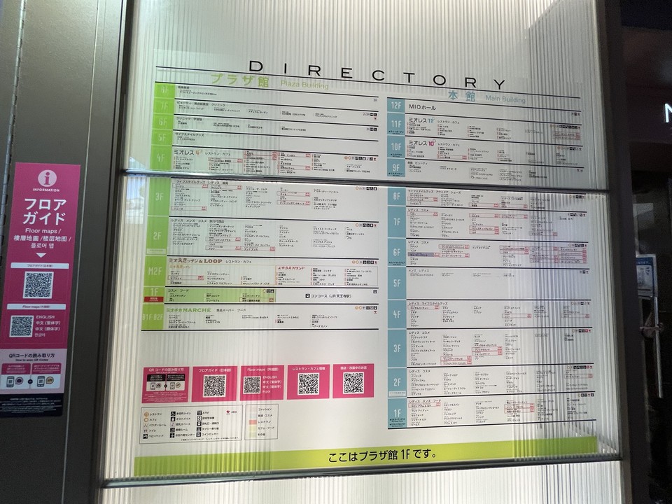 天王寺ミオの案内画像。