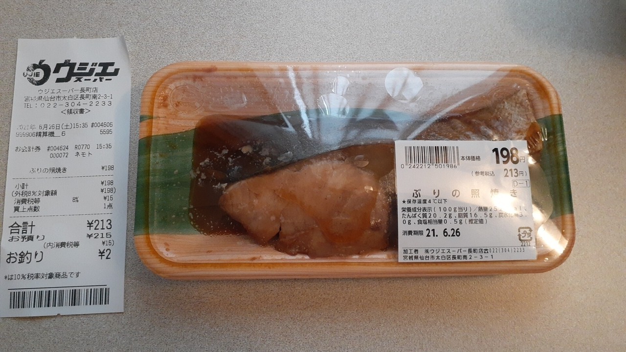 ぶりの照り焼き