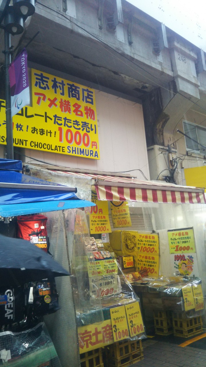志村商店