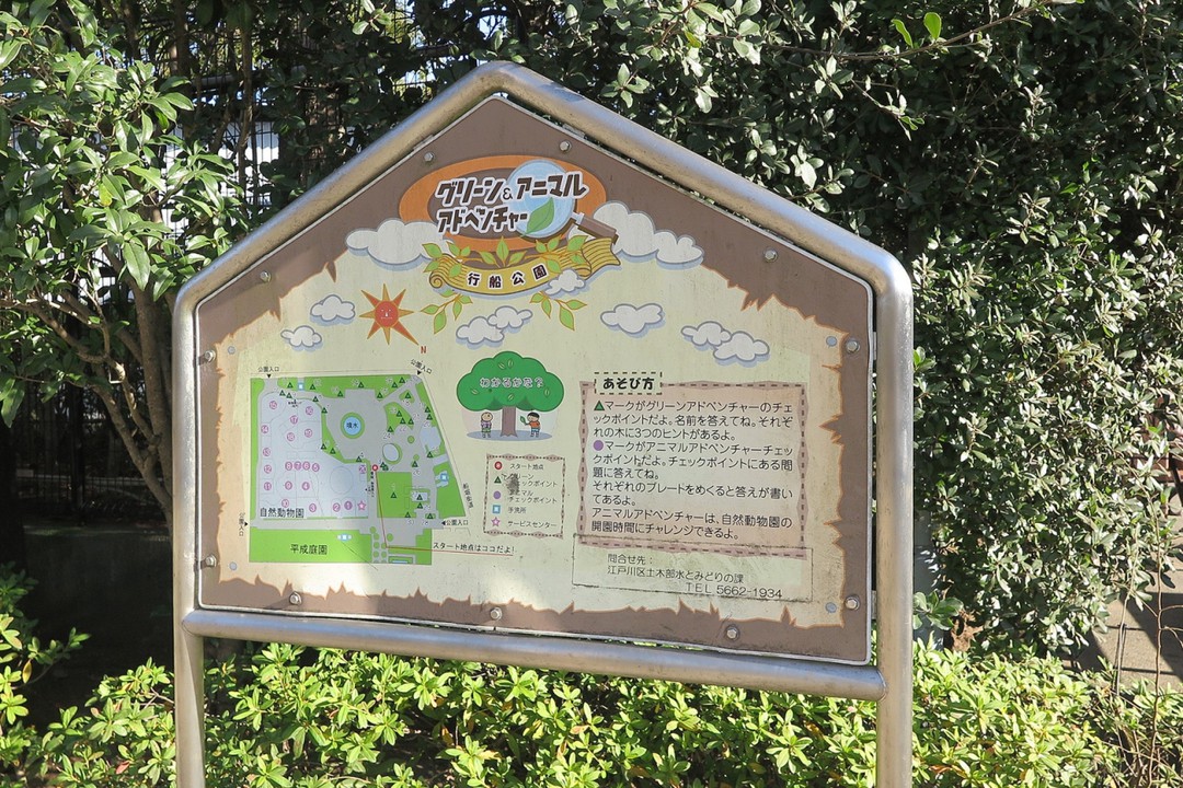 入口手前にあったグリーン＆アニマルの案内
