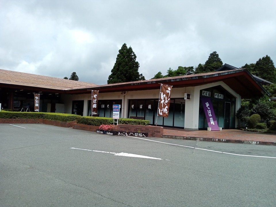 箱根関所 旅物語館のそば処