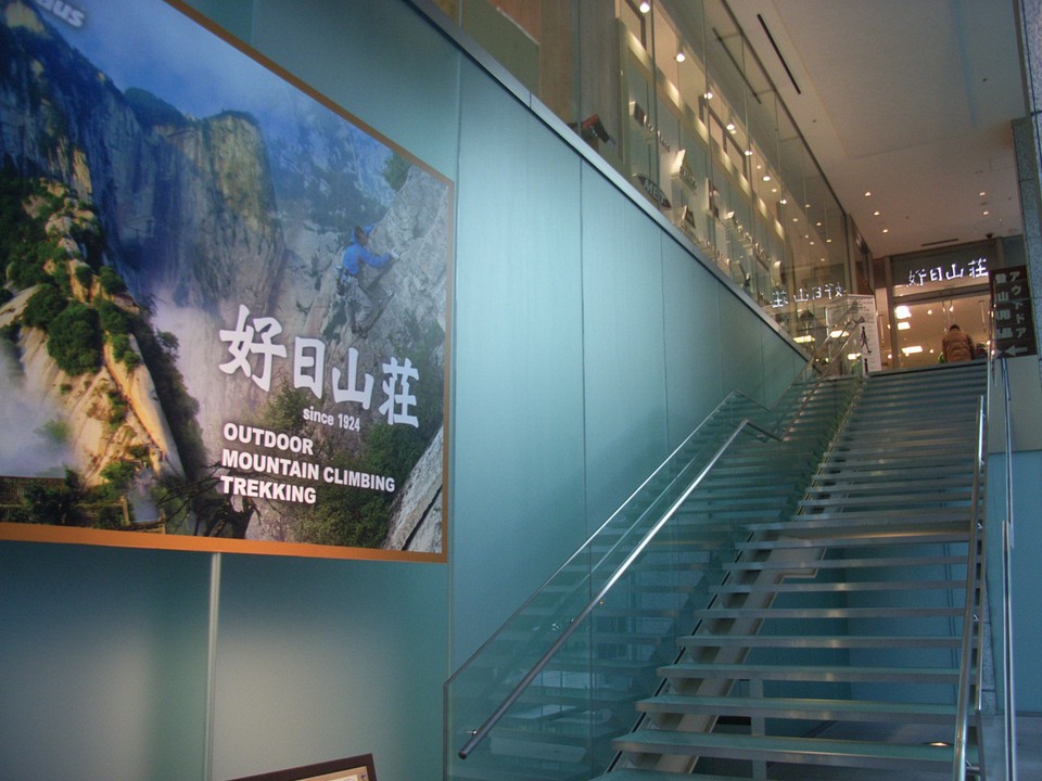 名古屋栄にある本格的な登山用品店