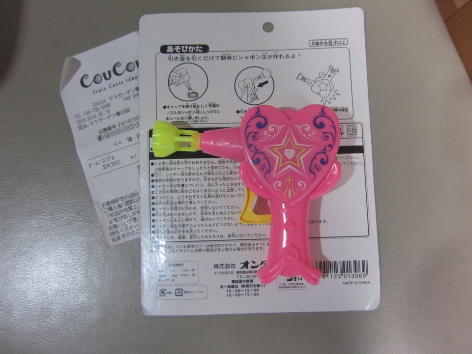 子どもが取り合ったかわいいシャボン玉器