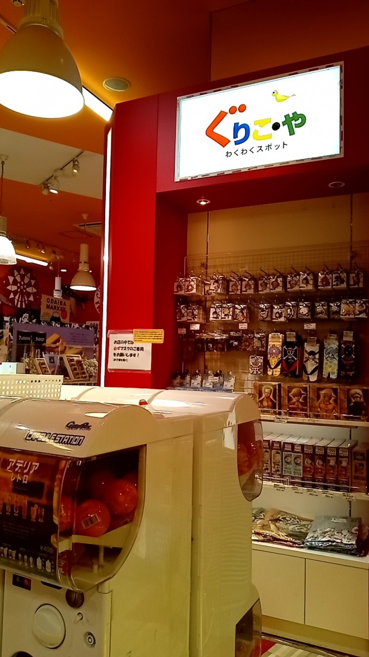 ぐりこ や (ダイバーシティ東京 プラザ店)