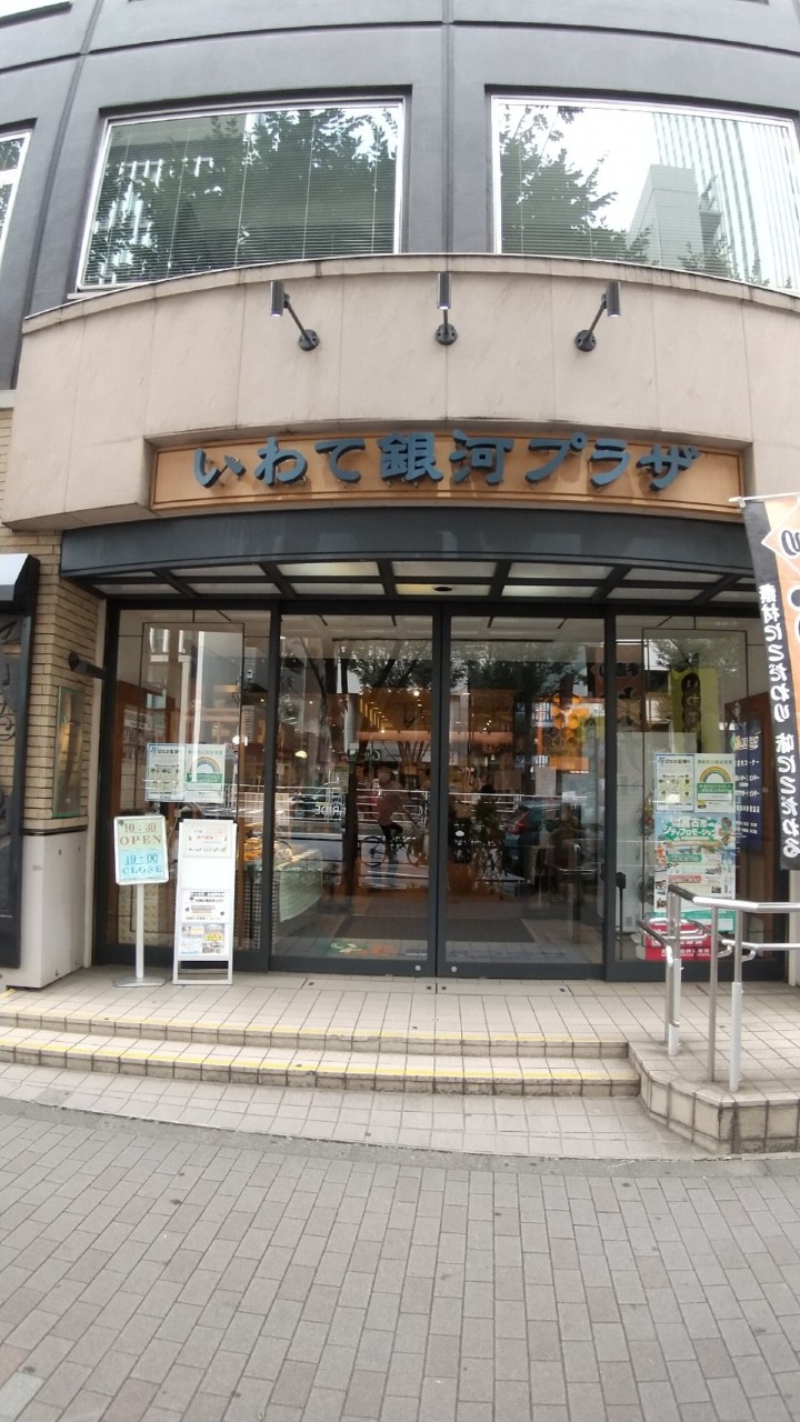 いわて銀河プラザ