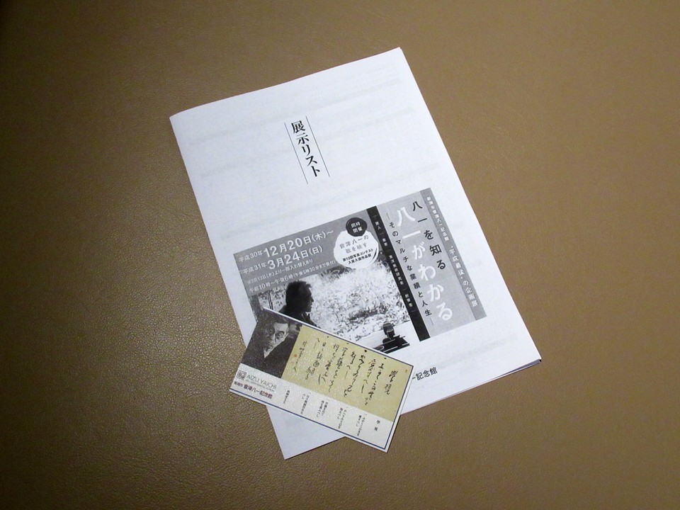 館内は写真撮影不可、チケットだけをパチリ