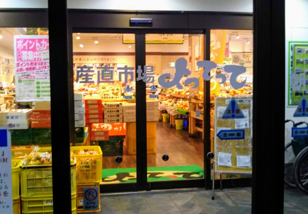 「産直市場 よってって」