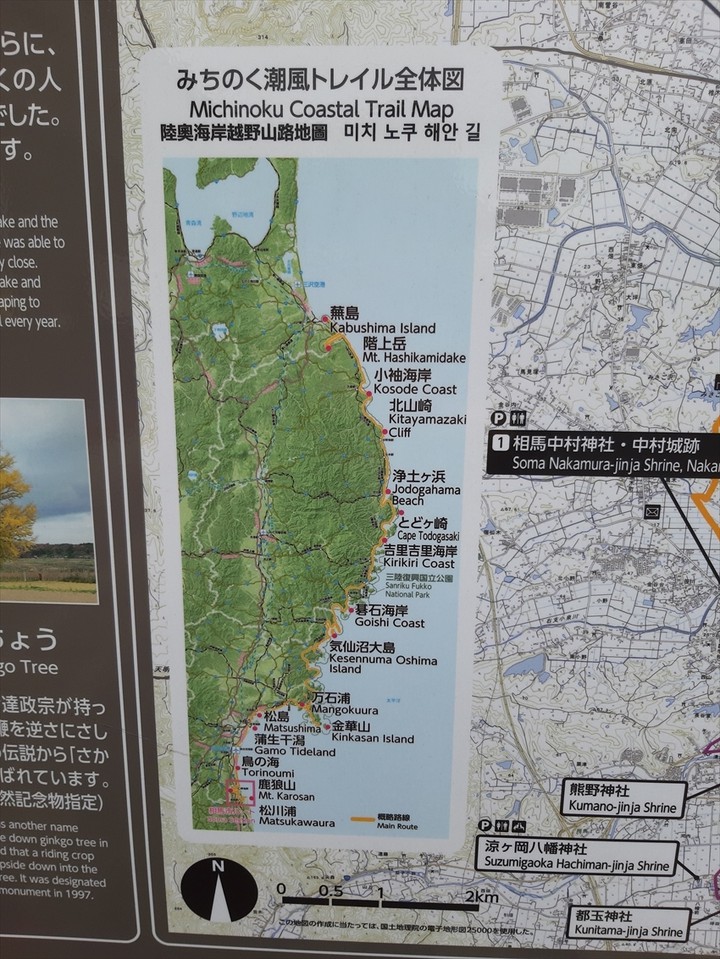 みちのく潮風トレイルの説明も出ていました。
