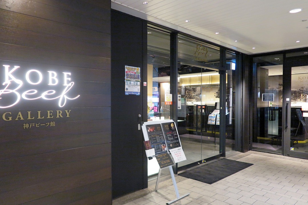 この「神戸ビーフ館」や…