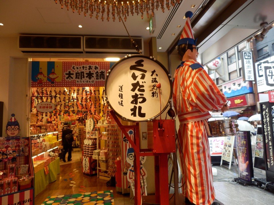 中座くいだれビルーー―くいだおれ太郎を目標にしてください