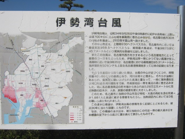 この辺りは伊勢湾台風で大きな被害を受けた場所でもあります