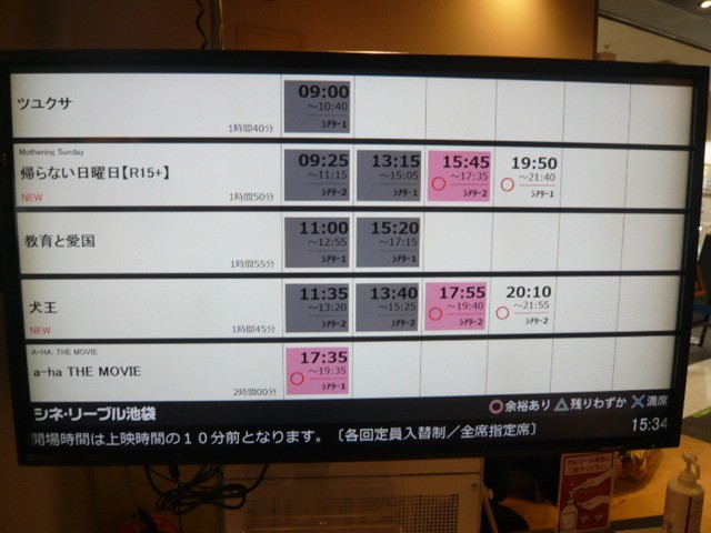 同時に上映しているフロアーは、５フロアーです。殆どが満席か？