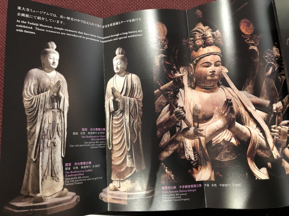 パンフレット　日光・月光菩薩