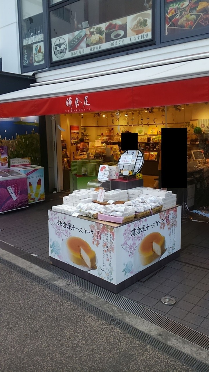 小町通りにある鎌倉屋。