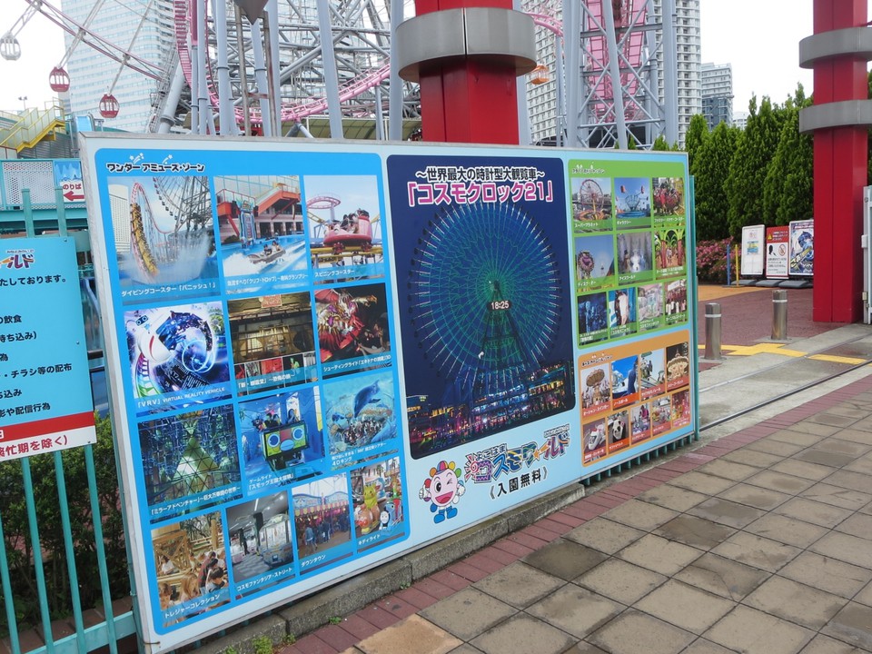 コスモワールド前にある看板です。