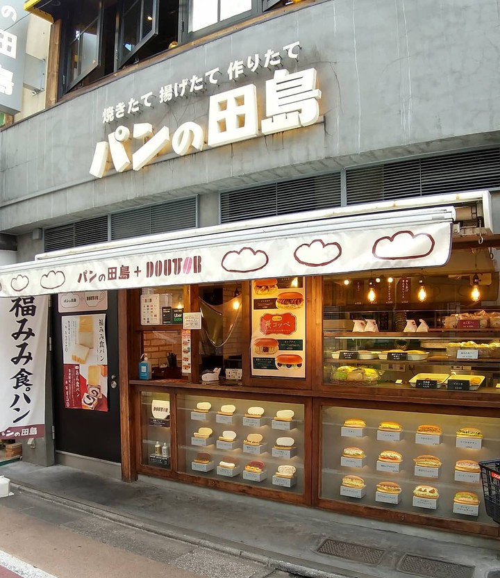 パンの田島 学芸大学駅前店 学芸大学 パン Pathee パシー