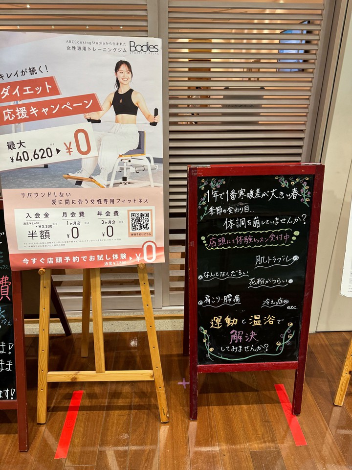 Bodies 新宿タカシマヤ タイムズスクエアスタジオの案内板