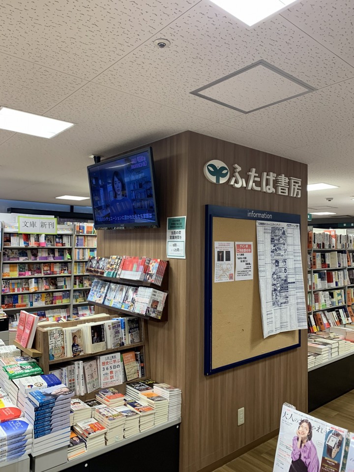 ふたば書房京都駅八条口店の内観画像。