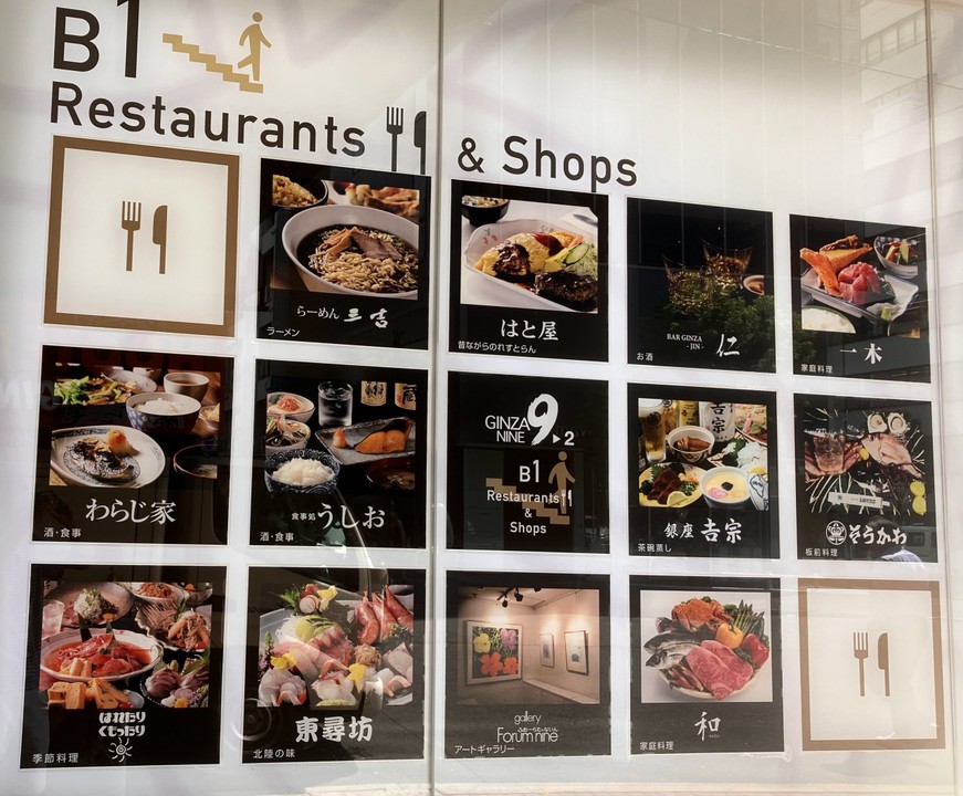 銀座ナインの案内板