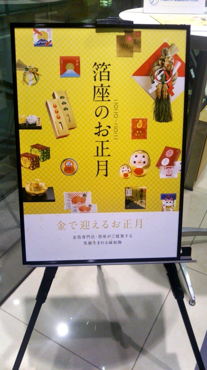 箔座日本橋