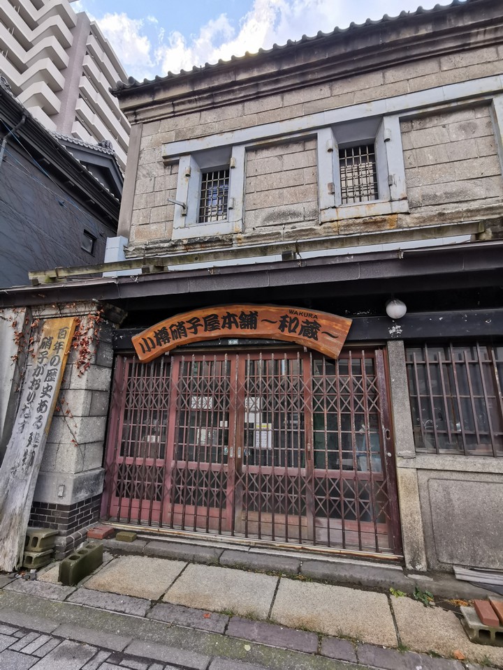 小樽硝子屋本舗和蔵 (旧梅や商店)