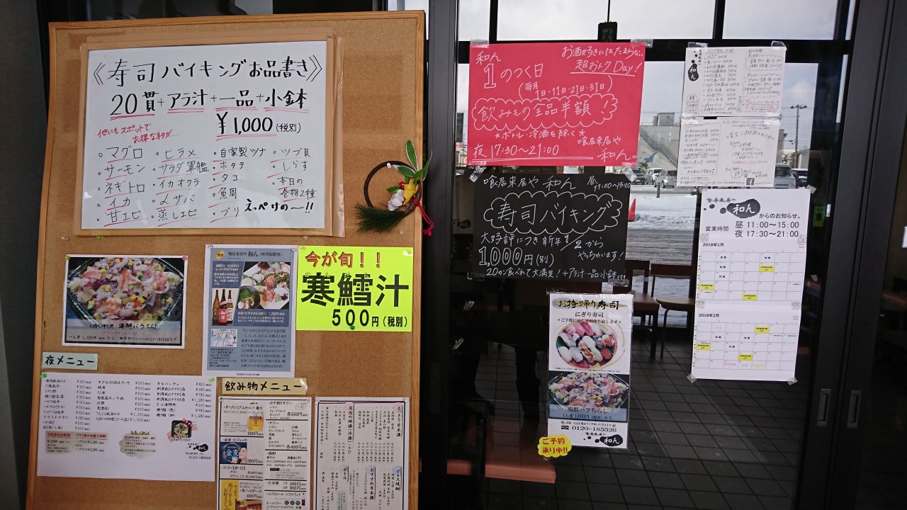 １階の店の寿司バイキング